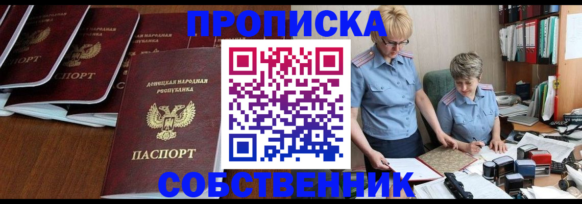 временная регистрация надежно в Слюдянке