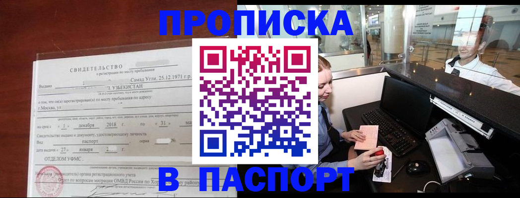 временная регистрация надежно в Слюдянке