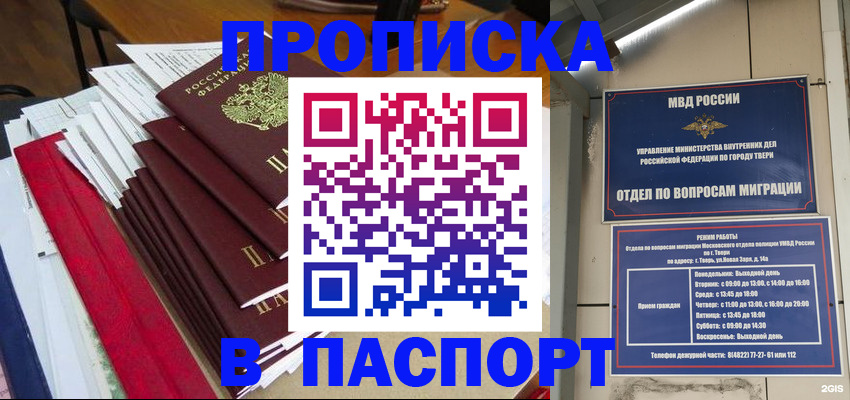 прописка регистрация в Слюдянке