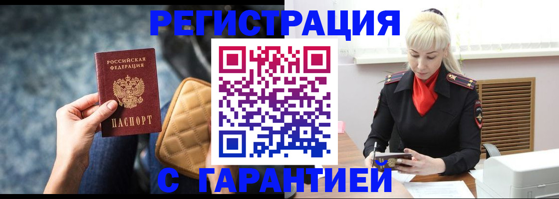 временная регистрация купить в Слюдянке