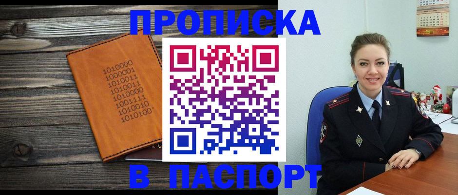 временная регистрация недорого в Слюдянке
