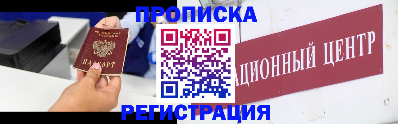 временная прописка в Слюдянке